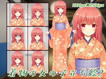 着物の女の子立ち絵2 [くじら梟]