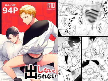 しないと出られない [tengo hambre]