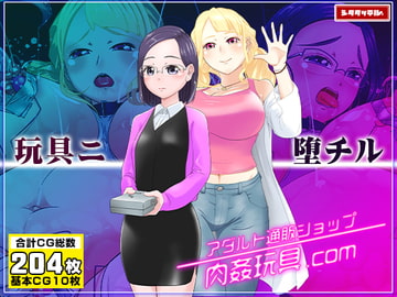 写真のモデルを引き受けたら巨乳化・乳姦・産卵・肉体改造されて孕まされまくりのオナ玩具にされちゃう経理女の受難「アダルト通販ショップ肉姦玩具ドットコム」 [シタタッテル]