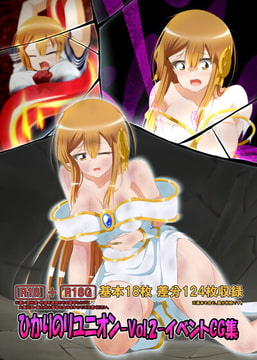 ひかりのリユニオン-Vol.2-イベントCG集 [ひかりのアトリエ]