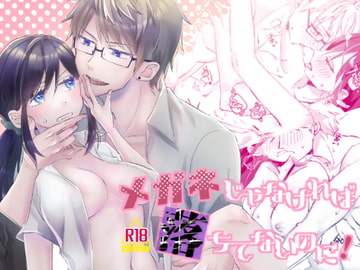 メガネじゃなければ落ちてないのに! [Quasar]