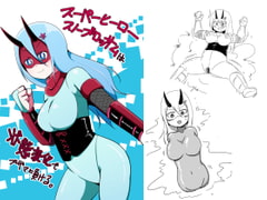 スーパーヒーロースノーブロッサムは状態変化でブザマに負ける。 [節]