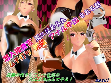 潜入捜査官罠にはめられムチ打ち浣腸アナル中出される話 [masui]