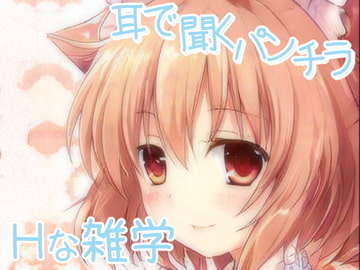 聞いたら普通には戻れない安眠音声…嘘とエッチな方言【耳で聞くパンチラ】 [めれれれれ!]