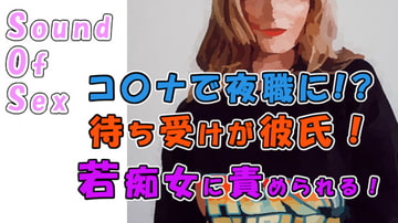 実録!待ち受け彼氏な風俗堕ち○リ痴女!フェラ大好き…とか強がってる子に背徳のチ〇ポしごかせ! ASMR/バイノーラル/風俗/寝取り/寝取られ/耳舐め/素人/男性受け [ヨルマガ!-ASMR Night Life Media-]