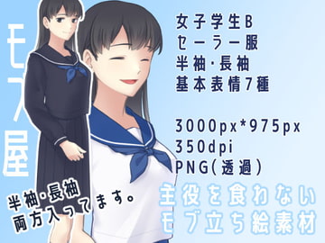 【表情7種】モブ全身立ち絵|女子学生B(セーラー服 半袖・長袖) [モブ屋]
