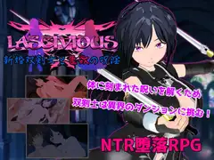 LASCIVIOUS ～新婚双剣士と色欲の呪淫～