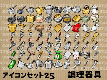 アイコンセット 25 ～調理器具～ [朱色の糸くず]