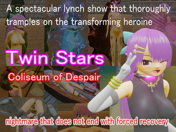 Twin Stars Colosseum of Despair [マニア～ジュ]