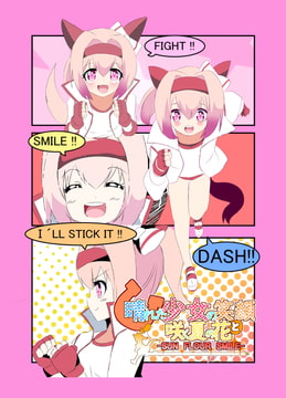 晴れた少女の笑顔と咲く夏の花 -SUNFLOUR SMILE- [キレイなお花ちゃん]