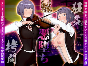 悪堕ち [中津マッキー]