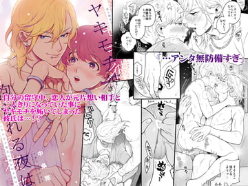 ヤキモチ彼氏に抱かれる夜は [エデンの林檎/中条亮]