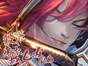 殺し(迎え)に来た戦乙女 12曲 [GY. Materials]