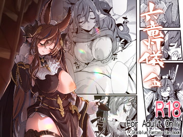 六竜灯儀・金 [森の道]