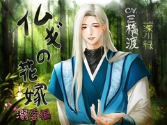 イムギの花嫁〜溺愛編〜 [Darling You]