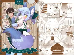 きみのしっぽをもふりたい!