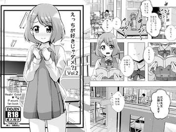 えっちが好きじゃダメ?vol,02 [MirrorWorld]