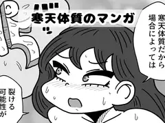寒天体質のマンガ