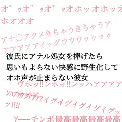 彼氏にアナル処女を捧げたら思いもよらない快感に野生化してオホ声が止まらない彼女