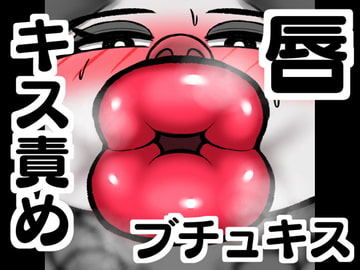 唇フェチ向けオカズまとめ [ドラゴン浜崎工房]