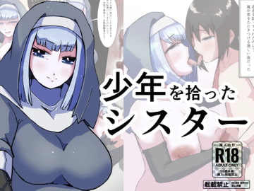 少年を拾ったシスター [ProjectMJ]