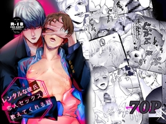 レンタルな彼氏が恋人セックスを教えてくれる話 [純情ぽこぽこ部]