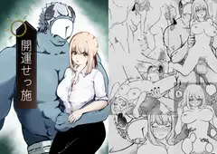 開運せっ施