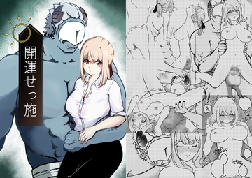 開運せっ施 [ネオ甘味処]