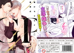 【ボイスドラマ付きマンガ】賭けセクGP  vol.1【デジタル版】 [ボーイズASMR]