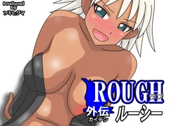 ROUGH外伝 ルーシー [ツキヒグマ]
