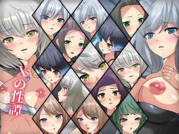 Xの性譚 [Dressing+Party]