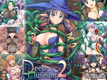 DeepMuseum2 [小山電脳技研]