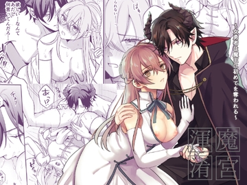 魔宮渾淆～女勇者は魔王に初めてを奪われる～ [KOKO]