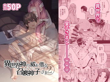 【繁體中文版】借來異世界神威的的召喚神子大人(2) [大家一起來翻譯]