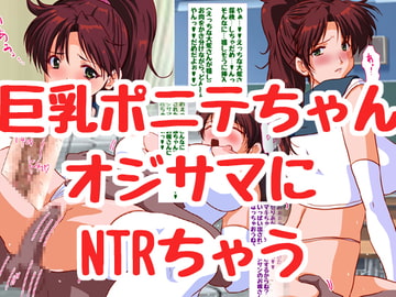 イケないっ♪ポニテちゃん [ハングオン]