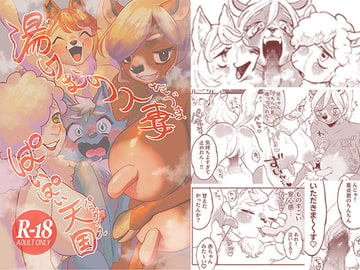 湯けむり人妻ぱいぱい天国 [ニベクヴェの森]