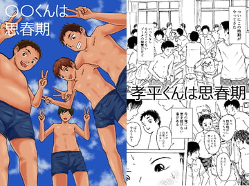 ○○くんは思春期 [prismatic boy]