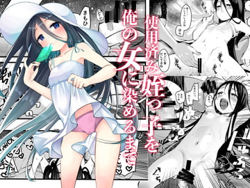 使用済みの姪っ子を俺の女に染めるまで [あまいちご]