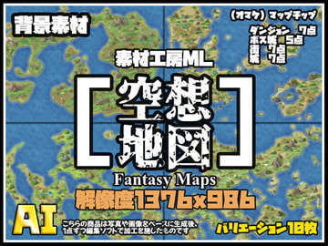 素材工房ML-背景素材[空想地図] [素材工房ML]