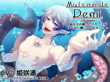 Maison de Demi  Trouble01～私をなめ腐ったスキュラが まじめに働いてくれないっ! ～ [Nemophila's Coffin]