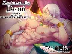 Maison de DemiTrouble04 溺愛白蛇は私の縺薙→繧定ュキ繧狗・溘j逾槭□縺」繧ソだった [Nemophila's Coffin]