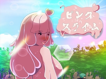 ピンクスライム [発展途上人]