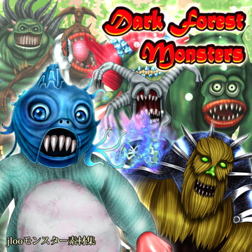 【モンスター素材集】ダークフォレストモンスターズ2 [sub:06]