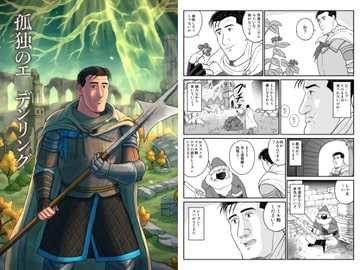 孤独のエ○デンリング [もかぷりん]