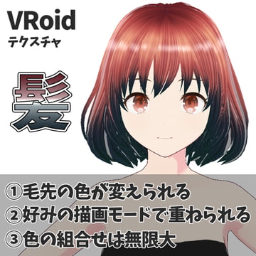 【VRoid】髪用テクスチャ [sub:06]