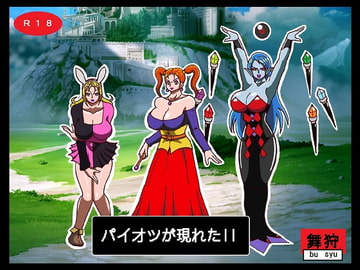 パイオツがあらわれた!! [舞狩の屋台]