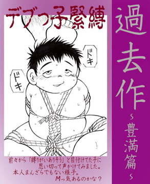 過去作-豊満篇- [バラバラ]