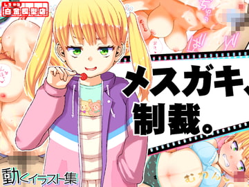 動くイラスト集 かりんちゃん 編 [白金模型店]