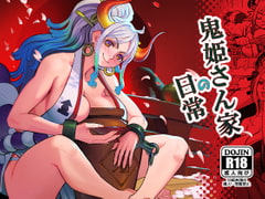 鬼姫さん家の日常 [MORUGAstudio]