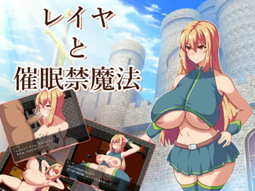 レイヤと催○禁魔法 [コツメオッター]